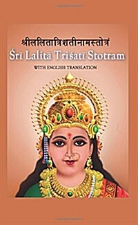 Śrī Lalitā Triśati Stotra with English Translation (Paperback)
