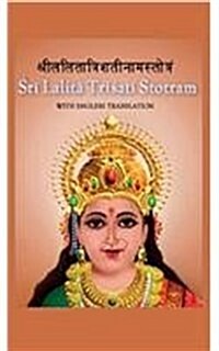 Sri Lalita Trishati Stotram (Hardcover)