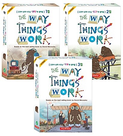 The Way Things Work 1-3집 (12disc)