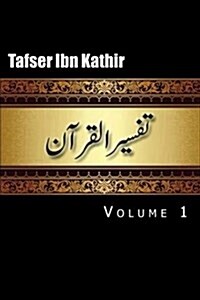 Tafser Ibn Kathir (Paperback)