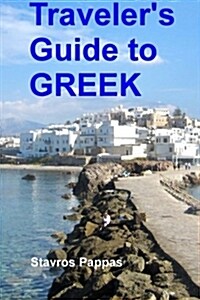 Travelers Guide to Greek: A Quick Start Guide for Conversing in Greek (Paperback)