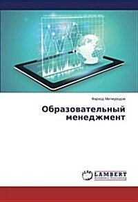 Obrazovatelnyy Menedzhment (Paperback)