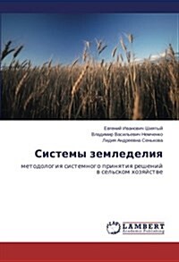 Sistemy Zemledeliya (Paperback)