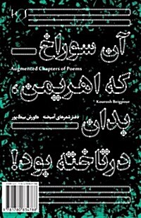 Augmented Chapters of Poems: Daftar-E Sher-Haye Amikhteh (Paperback)