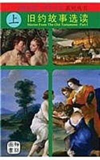 Stories from the Old Testament: Part I (Paperback)
