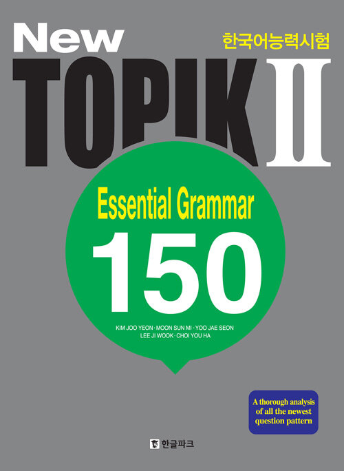 New 한국어능력시험 토픽 2 필수문법 150 (영어판, 필수문법 포켓북 수록)