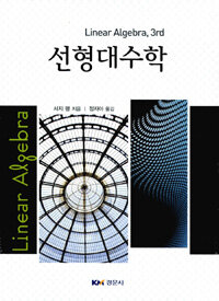 선형대수학