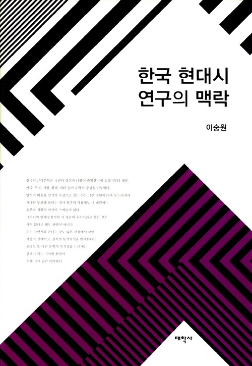 한국 현대시 연구의 맥락