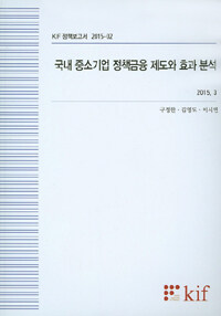 국내 중소기업 정책금융 제도와 효과 분석