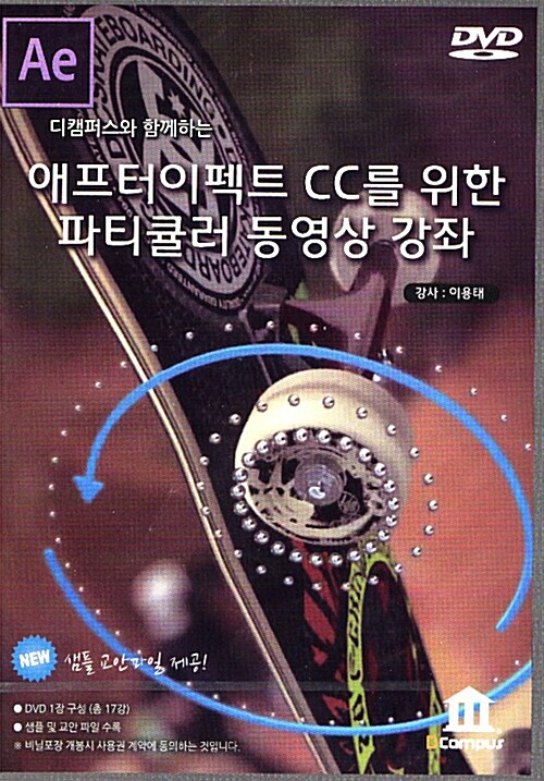 [DVD] 애프터이펙트 CC를 위한 파티큘러 동영상 강좌 - DVD 1장