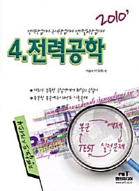 2010 정답노트 전력공학