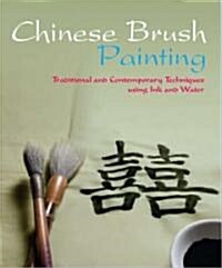 Chinese Brush Painting (Hardcover)