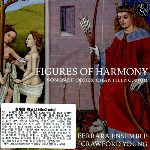 [수입] 중세의 하모니: 샹티 사본에 의한 노래들 [4CD For 2]