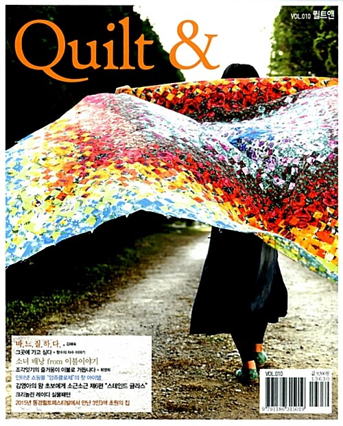 퀼트앤 Quilt & Vol.10