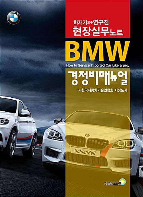 BMW 경정비매뉴얼