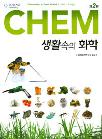 생활속의 화학 - 제2판