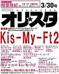 オリ☆スタ 2015年 3/30號 [雜誌] (週刊, 雜誌)