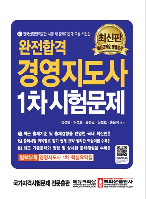 완전합격 경영지도사 1차 시험문제