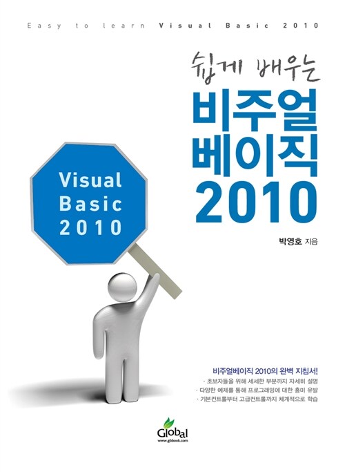 쉽게 배우는 비주얼베이직 2010