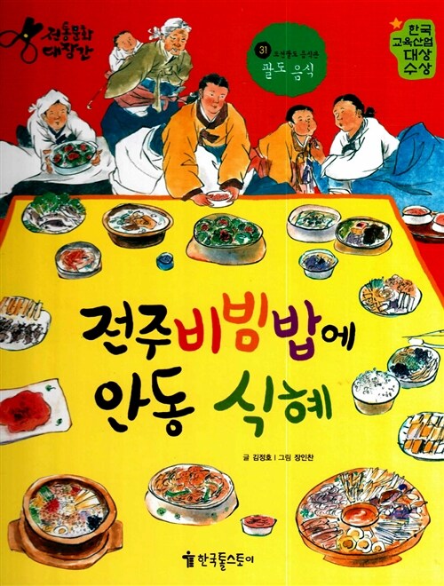 [중고] 전주 비빔밥에 안동 식혜