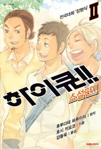 [중고] 하이큐!! 2
