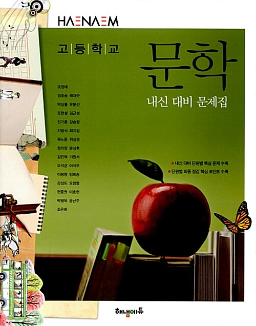 해냄 고등학교 문학 내신 대비 문제집 (2018년용)