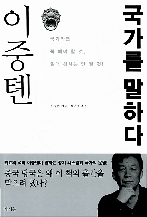 [중고] 이중텐 국가를 말하다