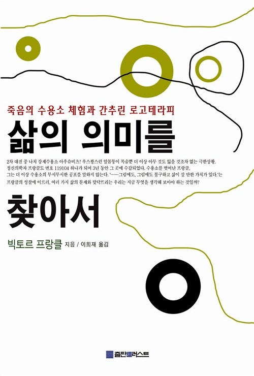 [중고] [POD] 삶의 의미를 찾아서