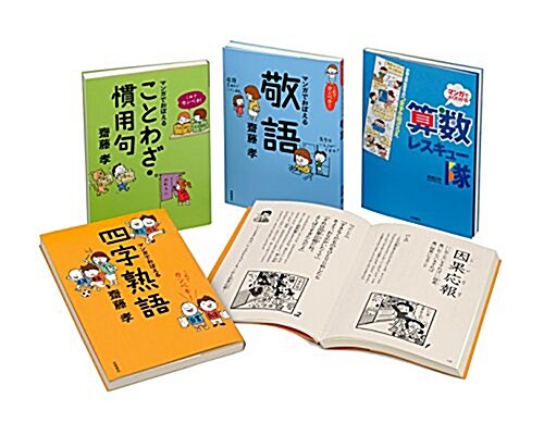マンガでよくわかる!たのしい學習シリ-ズ(全4卷) (單行本)