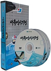 EBS 한국기행 : 서울역사기행 (5disc)