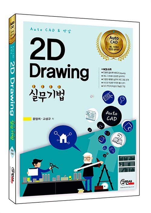 [중고] 2D Drawing 실무기법