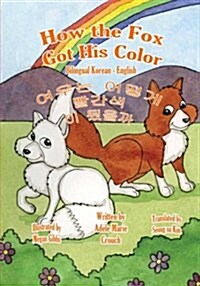 How the Fox Got His Color: Bilingual Korean English (Paperback)
