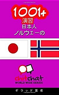 1001+ Exercises Japanese - Norwegian (Paperback)