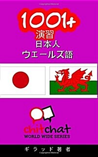 1001+ Exercises Japanese - Welsh (Paperback)