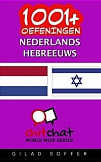 1001+ Oefeningen Nederlands - Hebreeuws (Paperback)