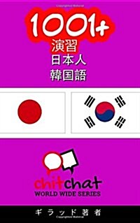 1001+ Exercises Japanese - Korean (Paperback)