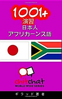 1001+ Exercises Japanese - Afrikaans (Paperback)