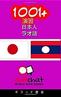 1001+ Exercises Japanese - Lao (Paperback)