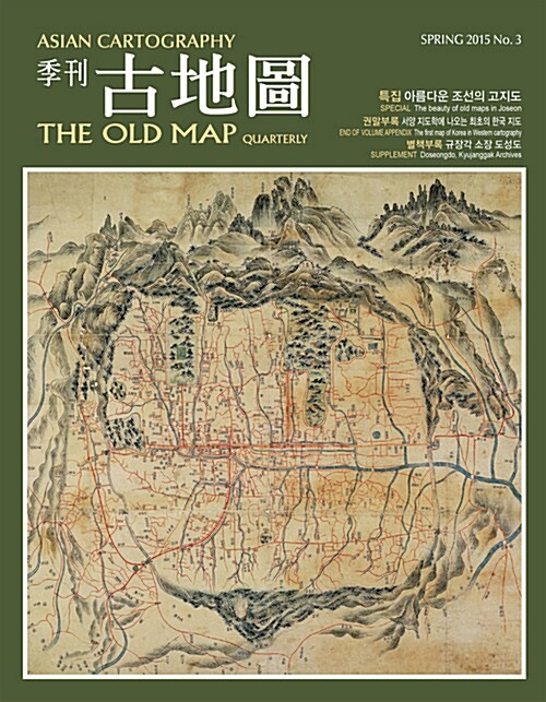 季刊 古地圖 2015.봄호