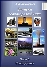 Erinnerungen Eines Geologen, Band 5: Severouralsk. (Paperback)