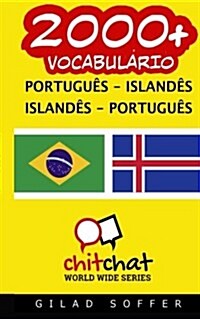 2000+ Portuguese - Icelandic Icelandic - Portuguese Vocabulary (Paperback)