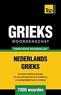 Thematische Woordenschat Nederlands-Grieks - 7000 Woorden (Paperback)