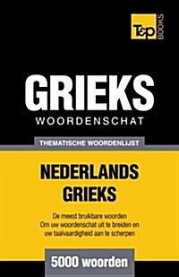 Thematische Woordenschat Nederlands-Grieks - 5000 Woorden (Paperback)