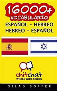 16000+ Espanol - Hebreo Hebreo - Espanol Vocabulario (Paperback)