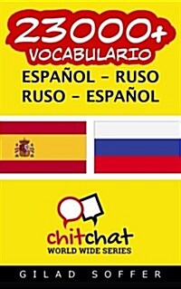 23000+ Espanol - Ruso Ruso - Espanol Vocabulario (Paperback)