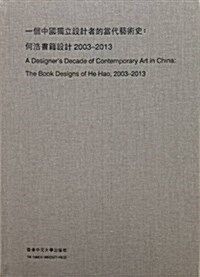 A Designers Decade of Contemporary Art in China: The Book Designs of He Hao, 2003-2013 (Hardcover)