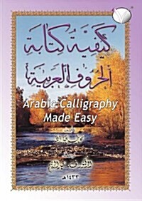 Arabic Calligraphy Made Easy for the Madinah [Medinah] Arabic Course for Children (Paperback)