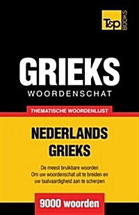 Thematische Woordenschat Nederlands-Grieks - 9000 Woorden (Paperback)