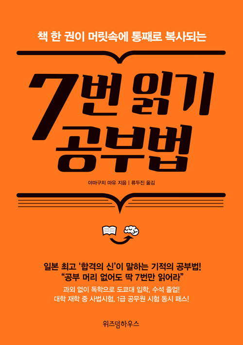 (책 한 권이 머릿속에 통째로 복사되는) 7번 읽기 공부법 표지