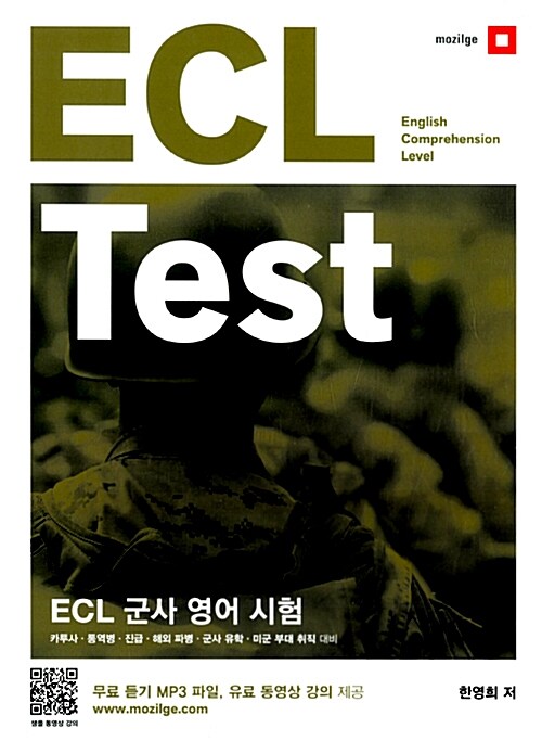 [중고] 모질게 ECL Test